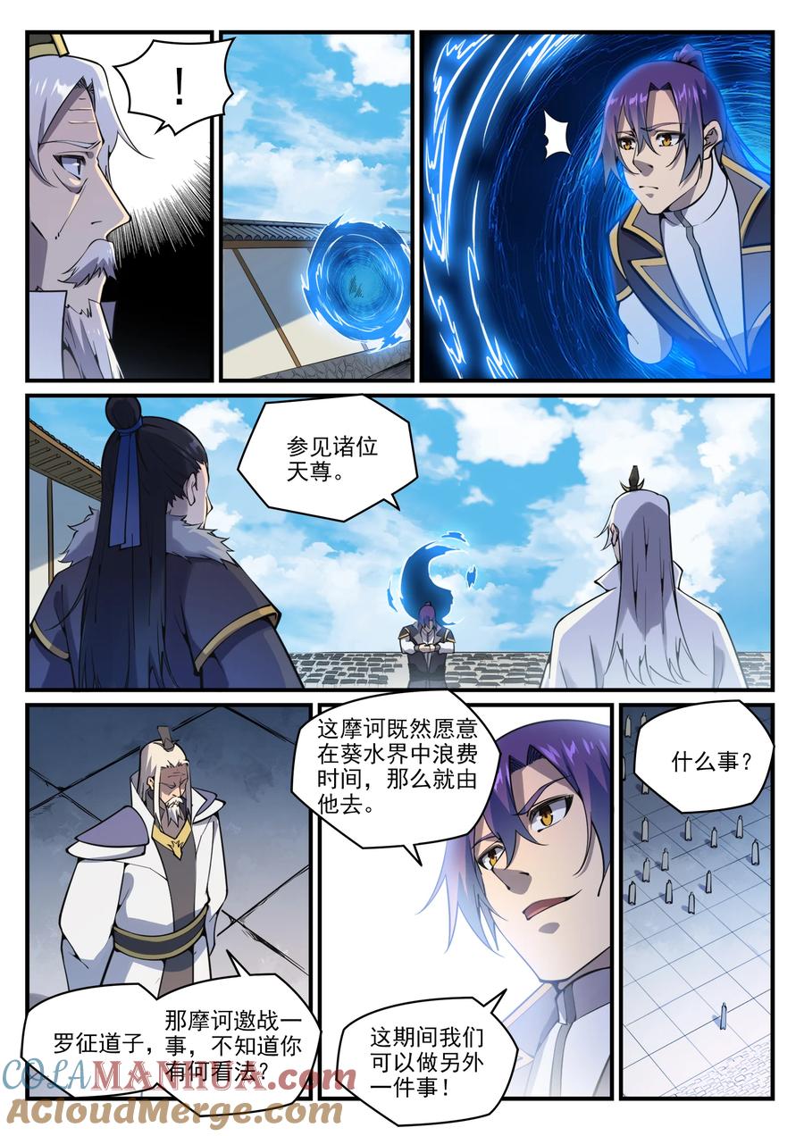 百炼成神 第776回 声东击西 第9页