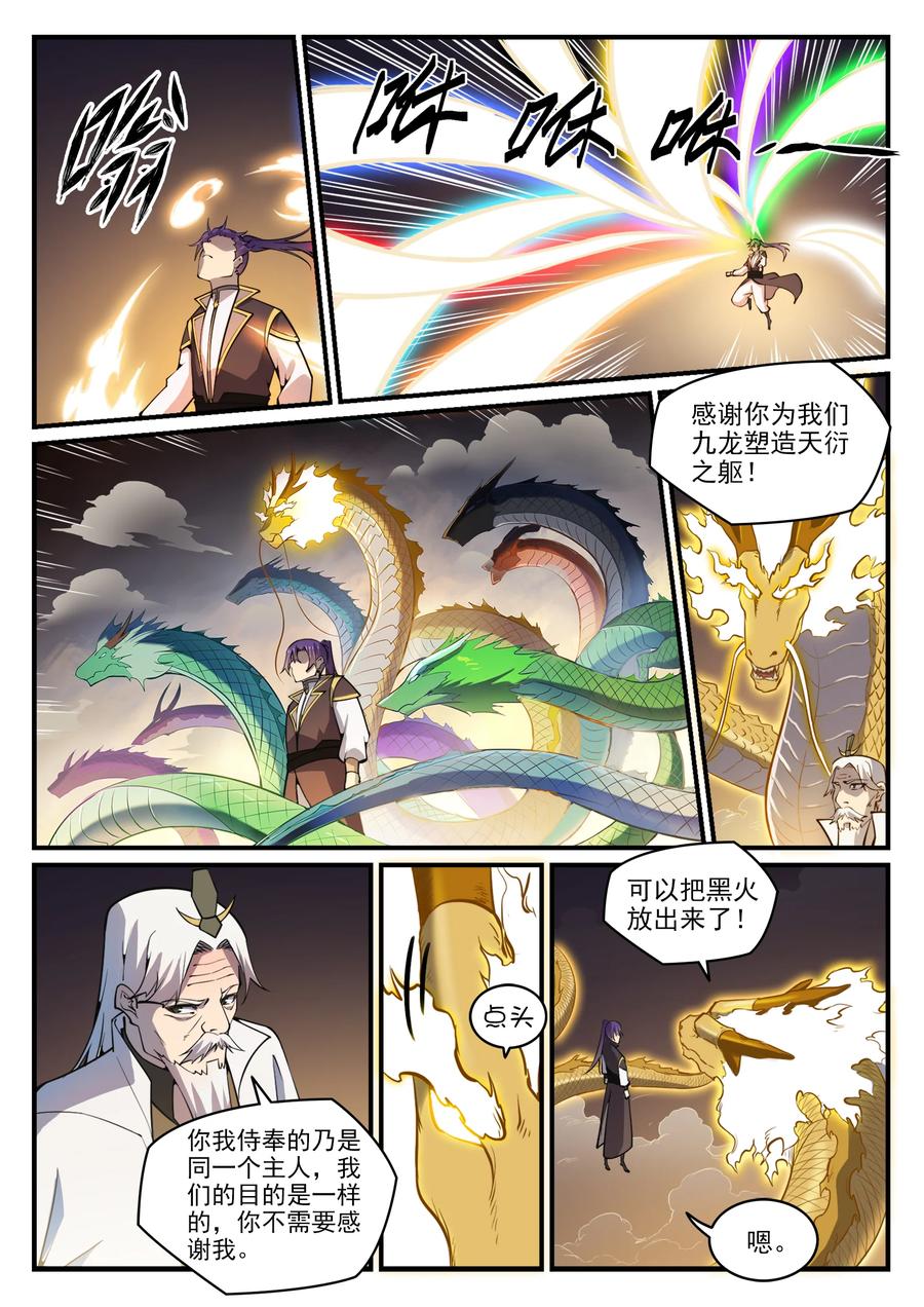 百炼成神 第776回 声东击西 第14页