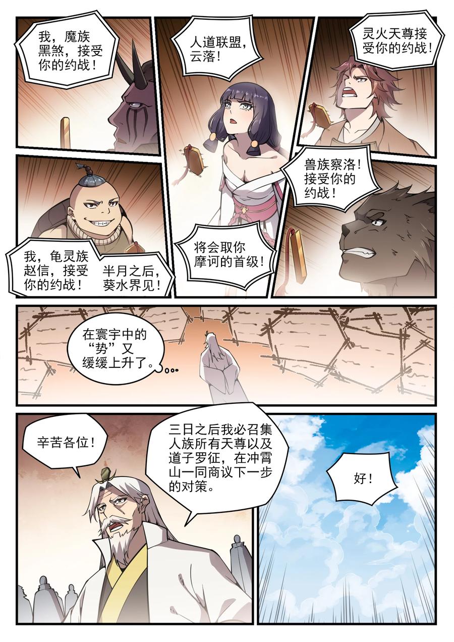 百炼成神 第776回 声东击西 第6页