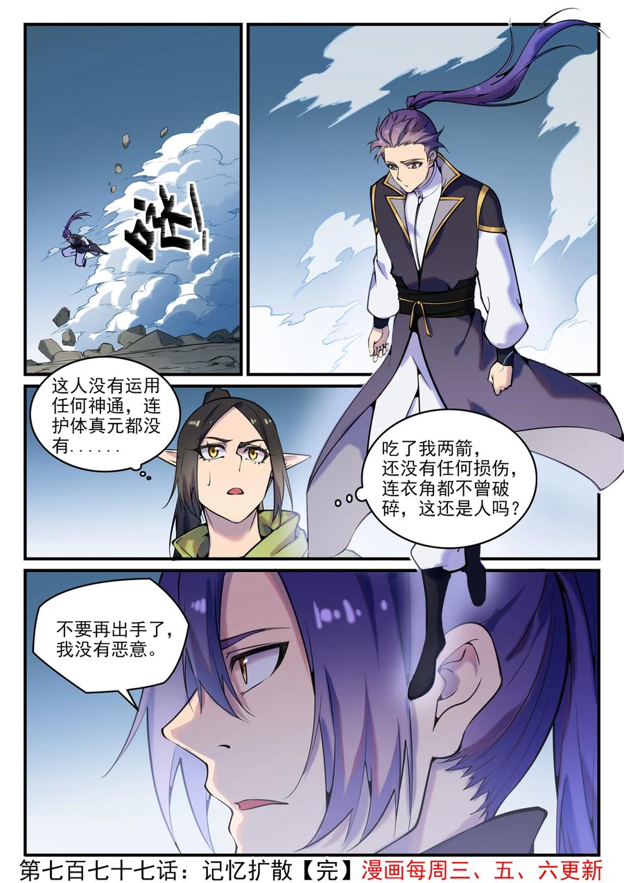 百炼成神 第777回 记忆扩散 第16页