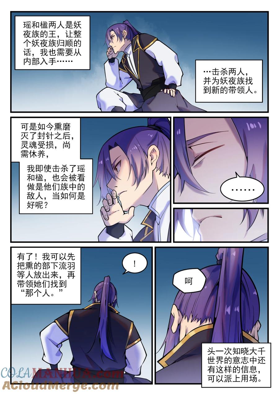 百炼成神 第777回 记忆扩散 第11页