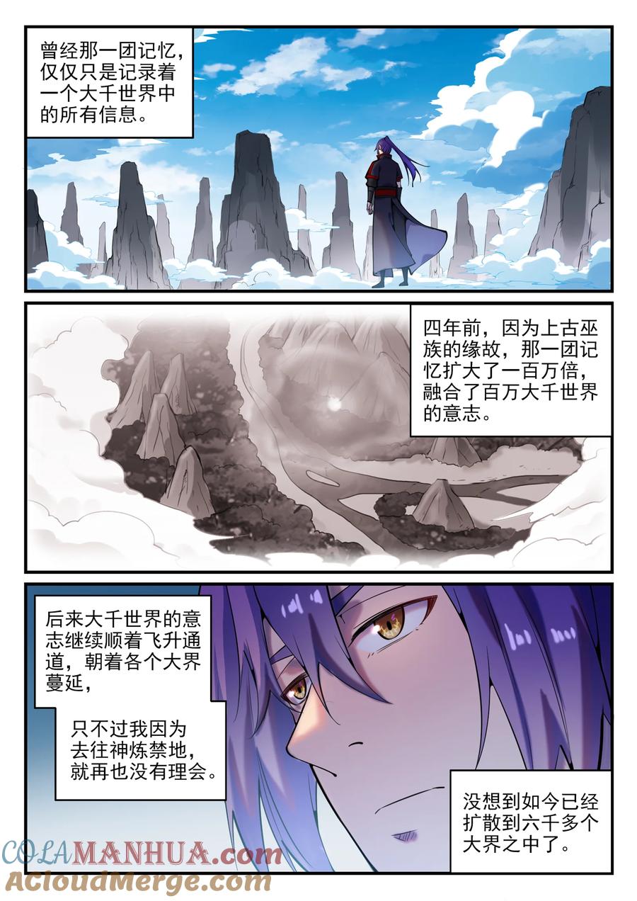 百炼成神 第777回 记忆扩散 第9页