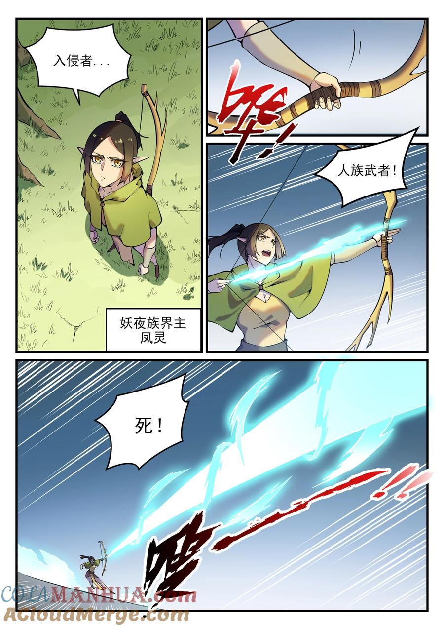 百炼成神 第777回 记忆扩散 第13页