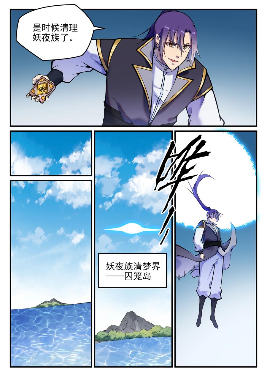 百炼成神 第777回 记忆扩散 第12页