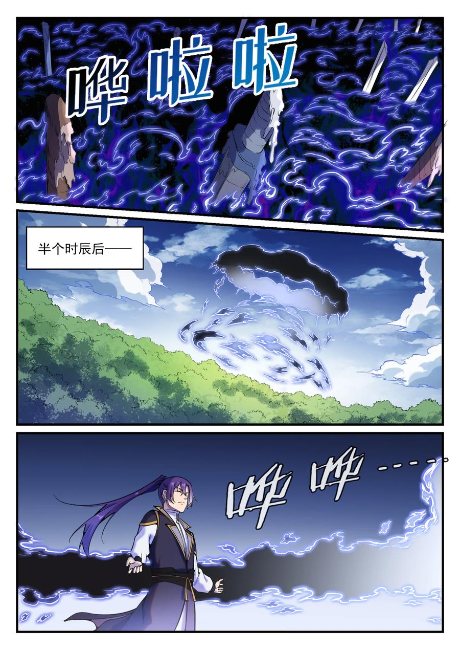 百炼成神 第777回 记忆扩散 第2页