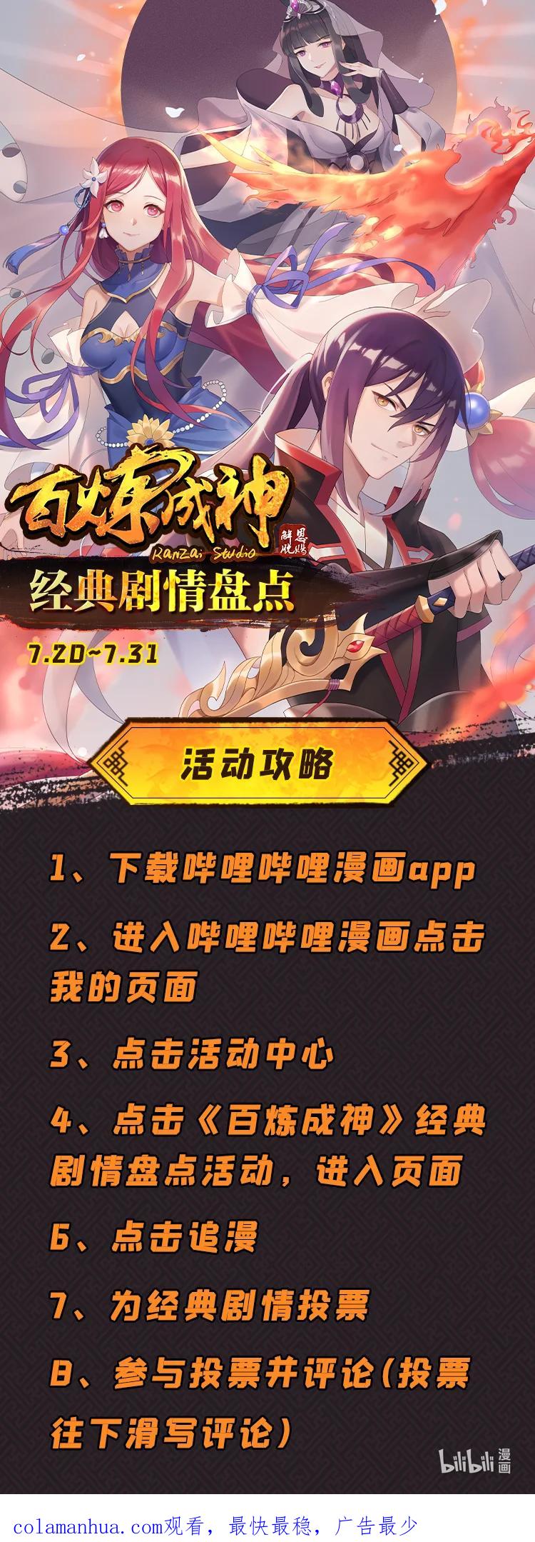 百炼成神 第777回 记忆扩散 第18页