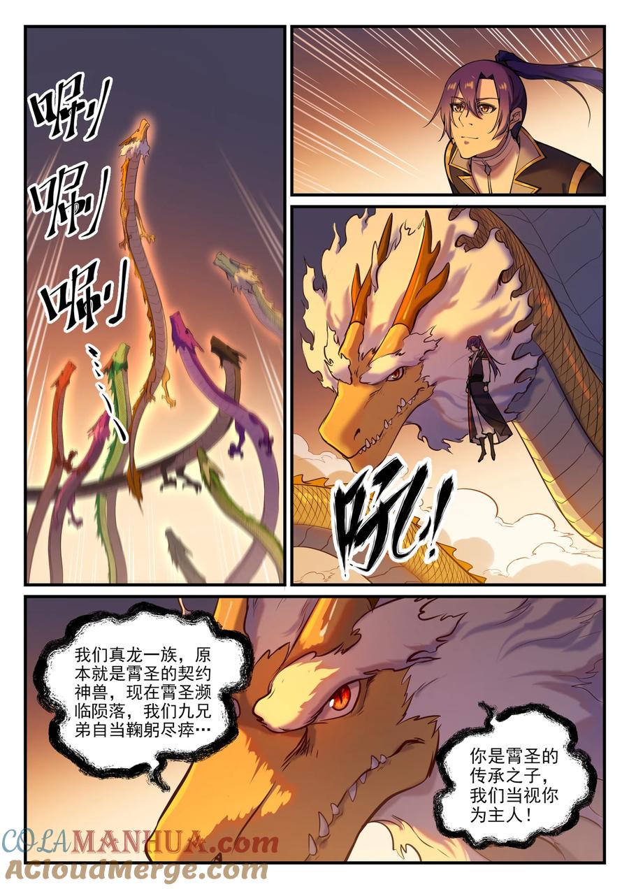 百炼成神 第777回 记忆扩散 第7页