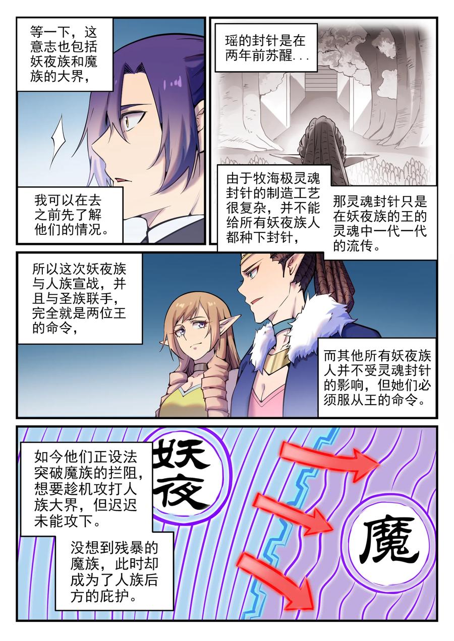 百炼成神 第777回 记忆扩散 第10页