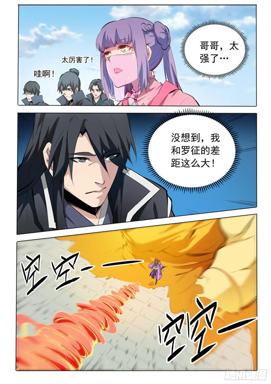 百炼成神 第76回 青莲业火 第18页