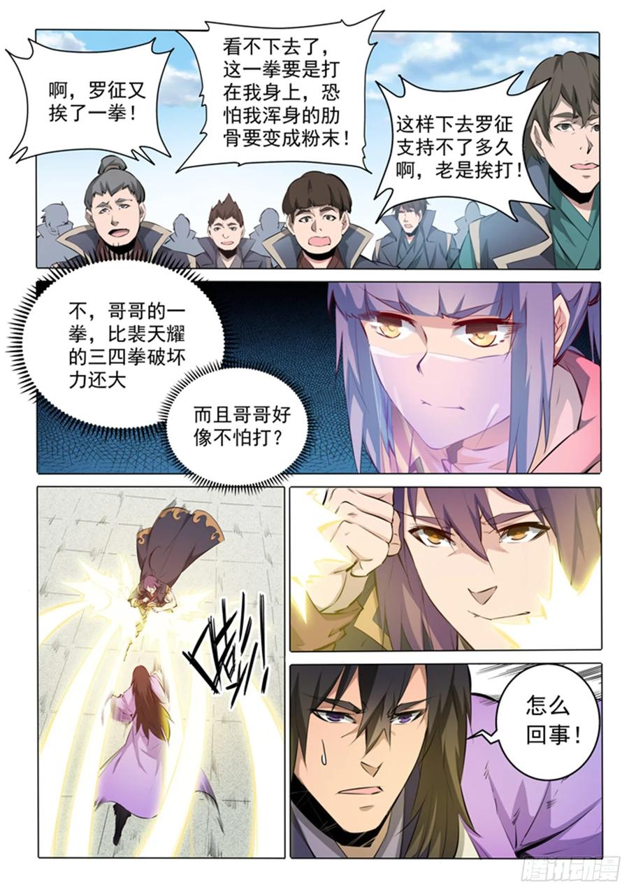 百炼成神 第76回 青莲业火 第6页