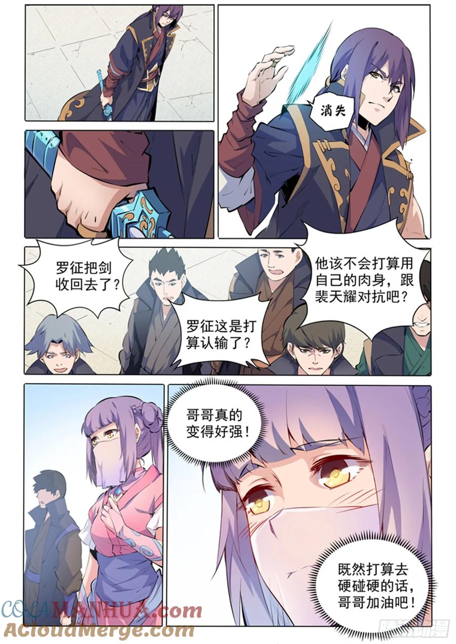 百炼成神 第76回 青莲业火 第3页