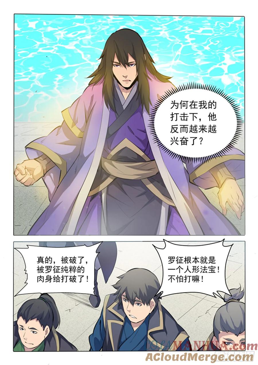 百炼成神 第76回 青莲业火 第7页