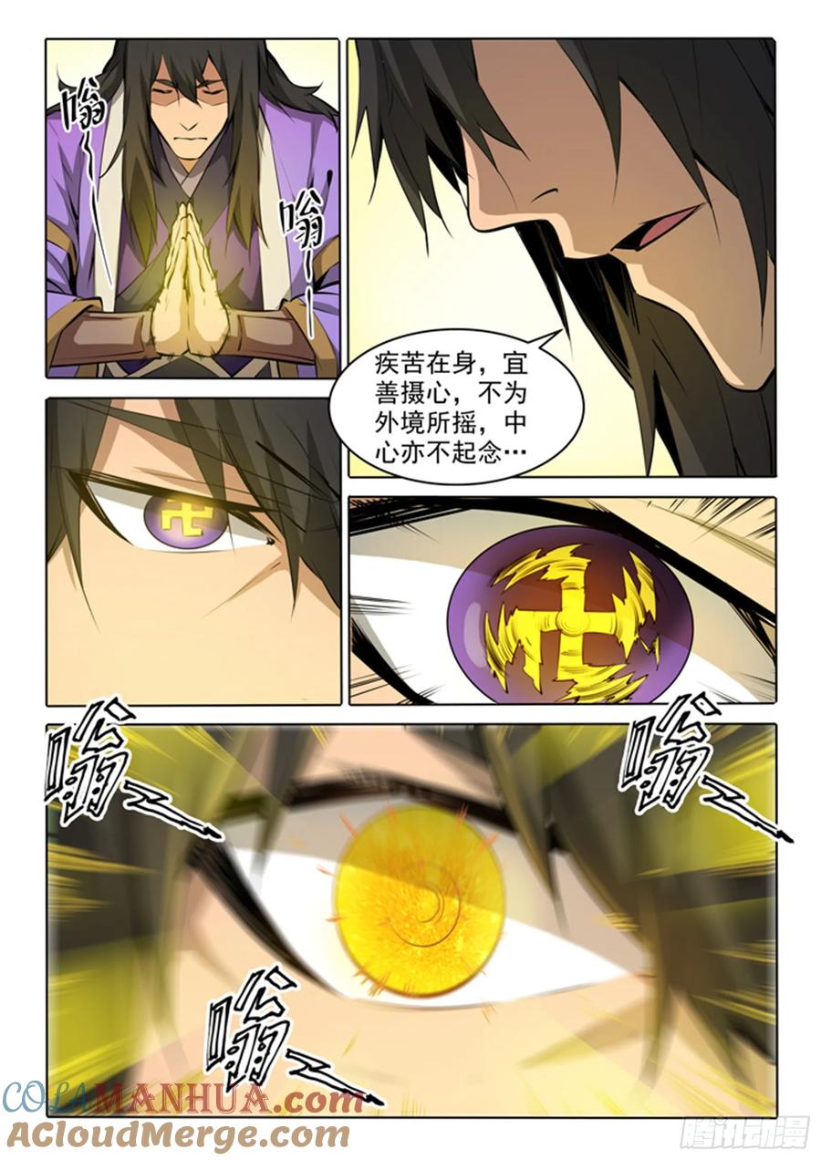 百炼成神 第76回 青莲业火 第19页
