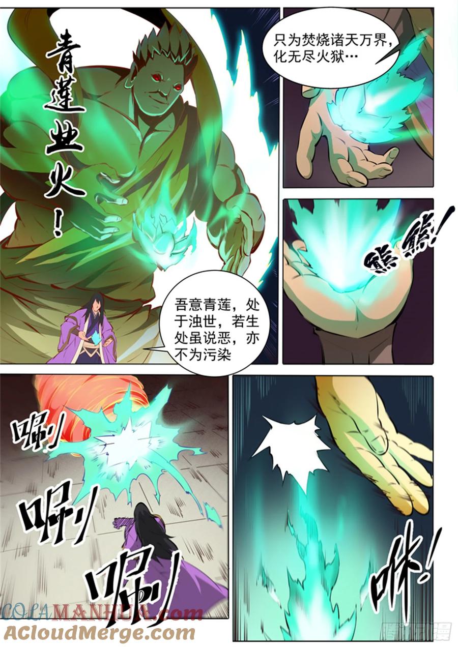 百炼成神 第76回 青莲业火 第21页