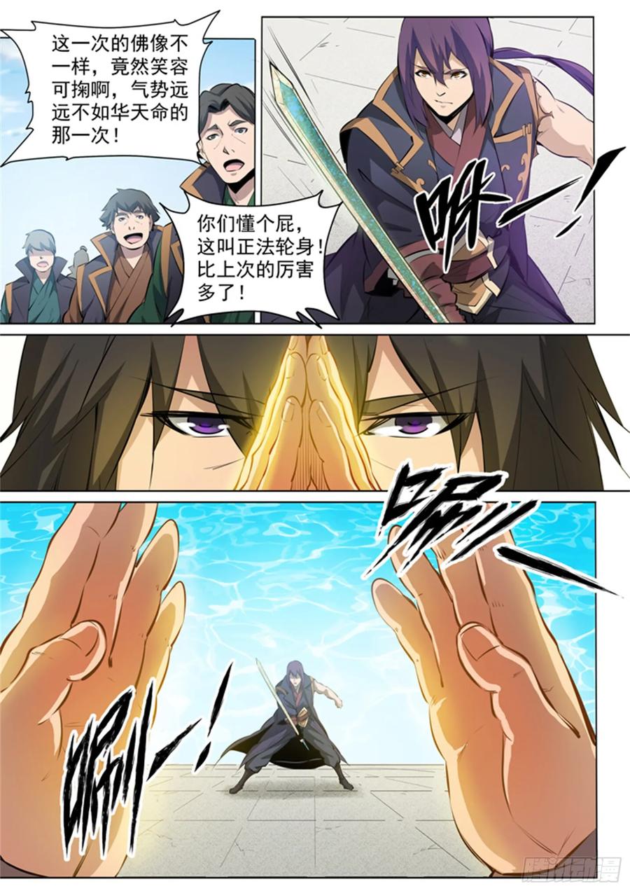 百炼成神 第76回 青莲业火 第10页