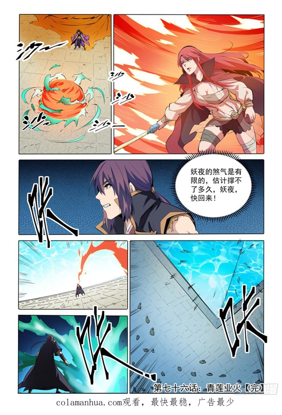 百炼成神 第76回 青莲业火 第22页