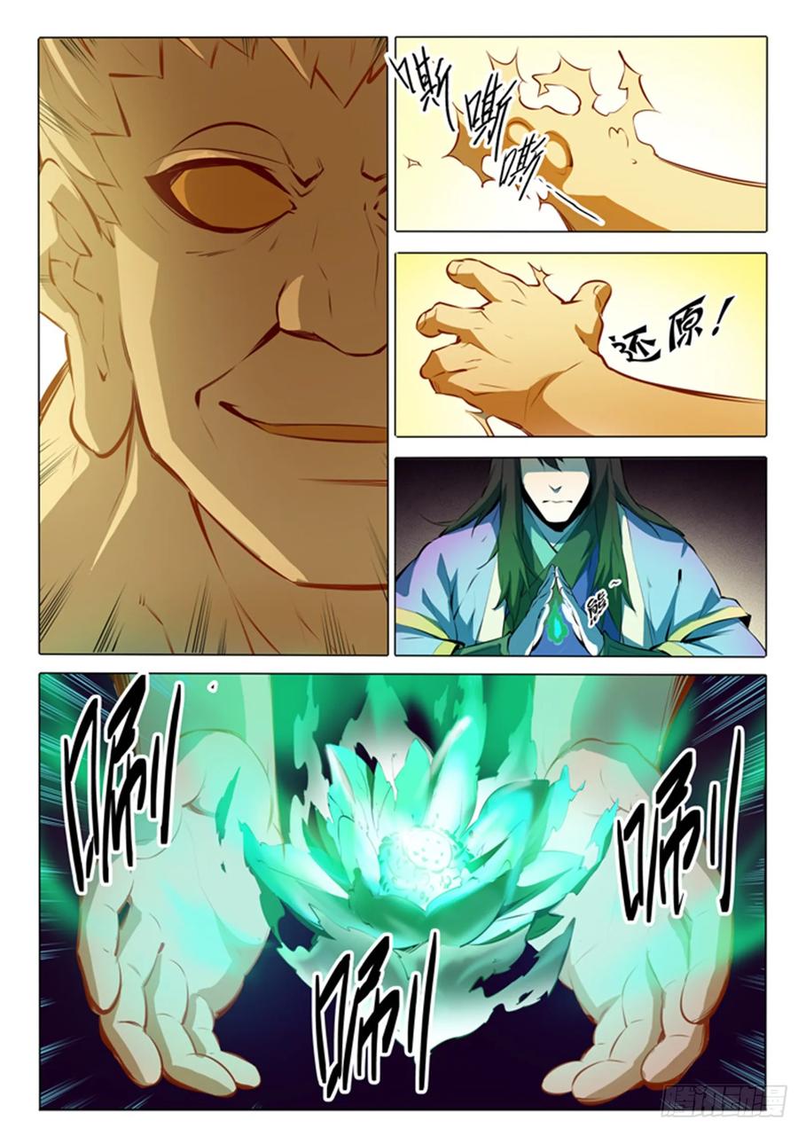 百炼成神 第76回 青莲业火 第20页