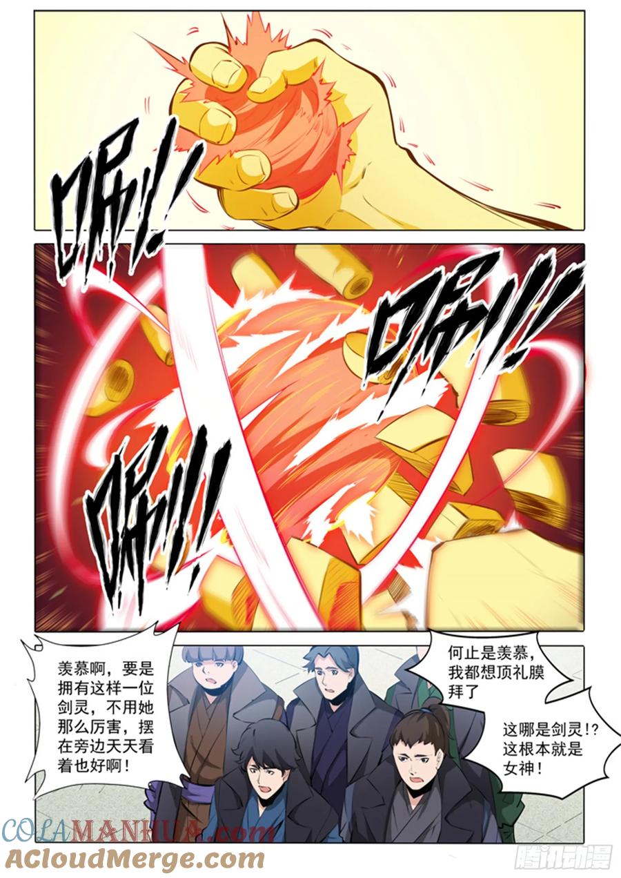 百炼成神 第76回 青莲业火 第17页