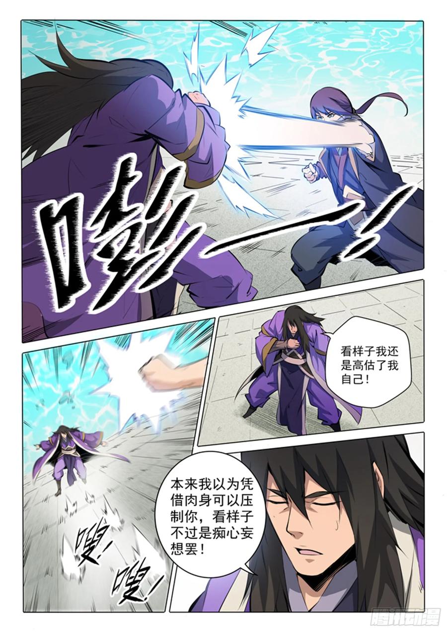百炼成神 第76回 青莲业火 第8页