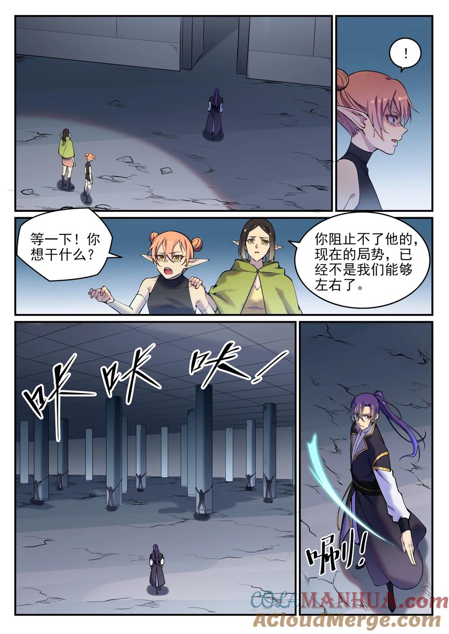 百炼成神 第778回 如愿以偿 第15页