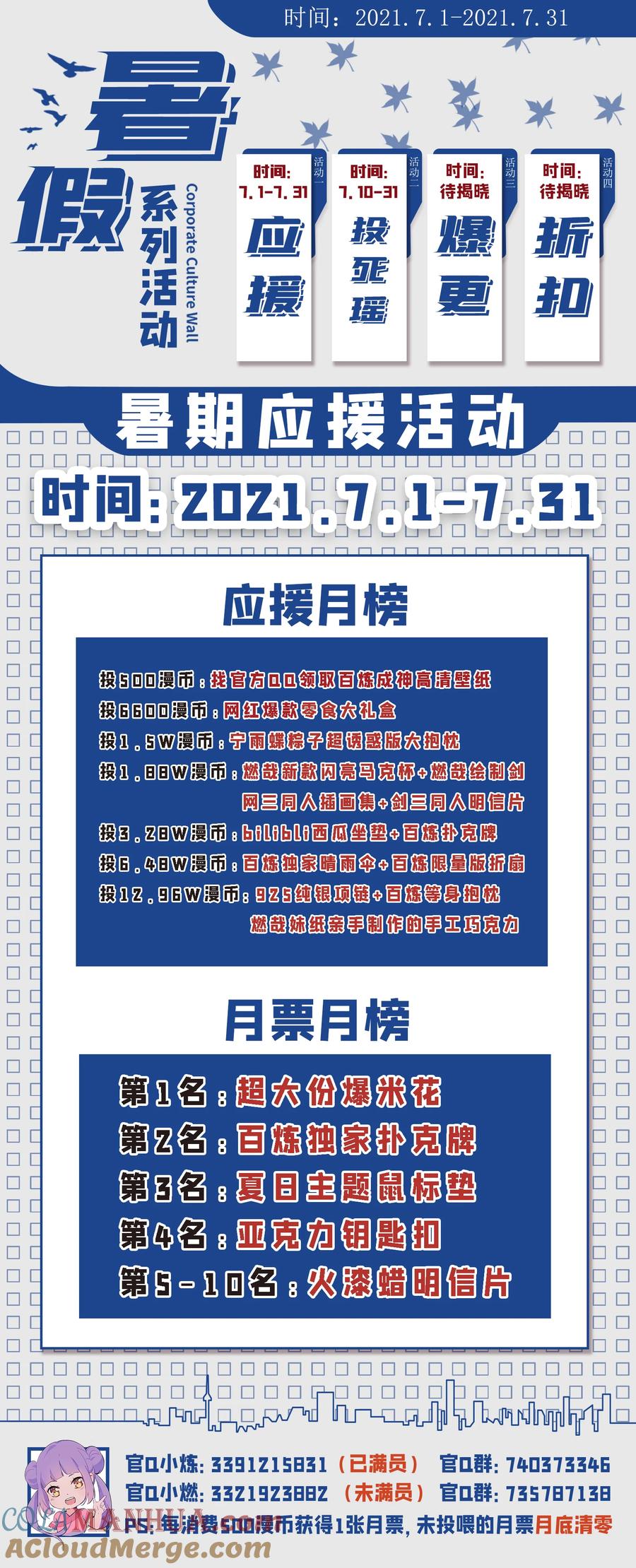 百炼成神 第778回 如愿以偿 第17页