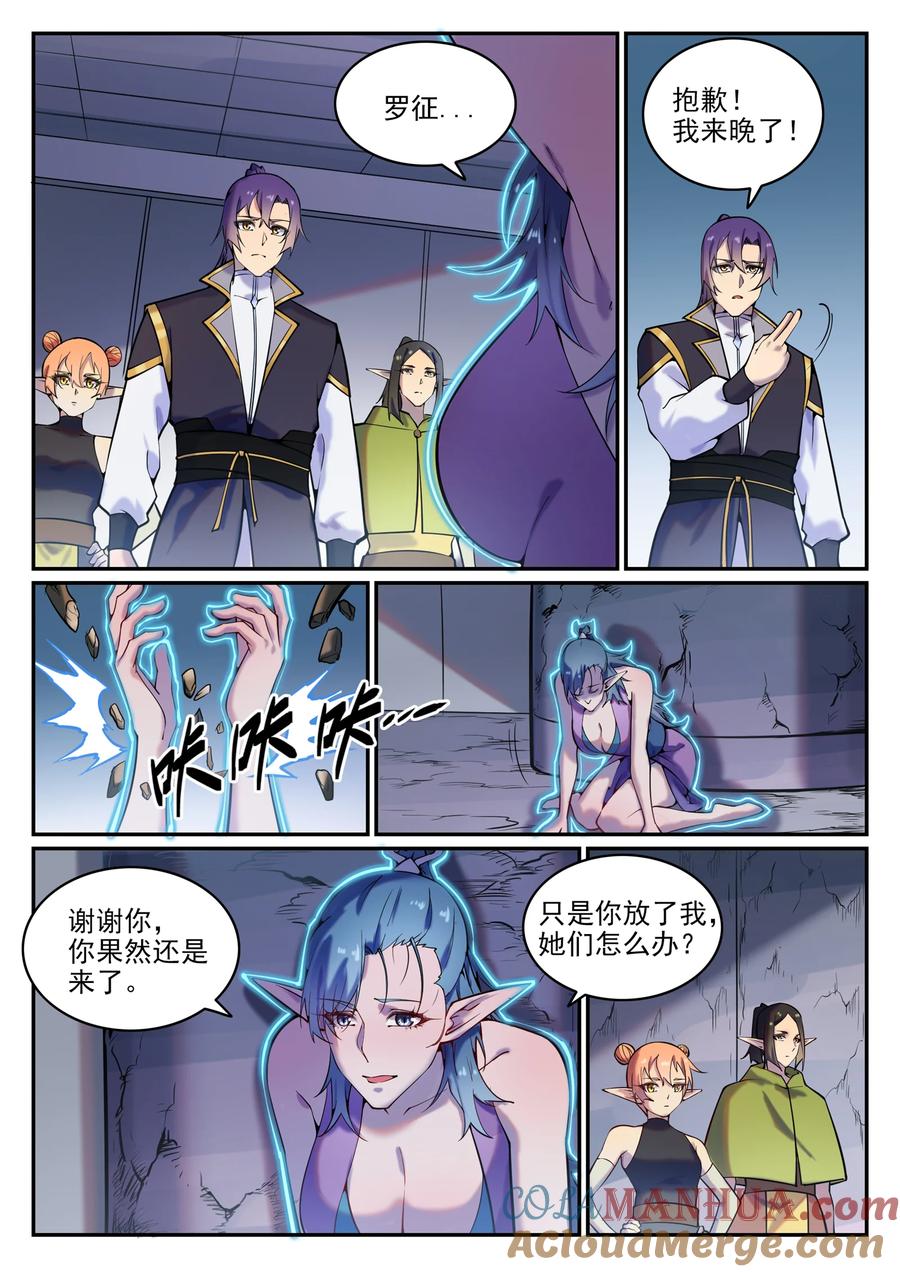 百炼成神 第778回 如愿以偿 第11页