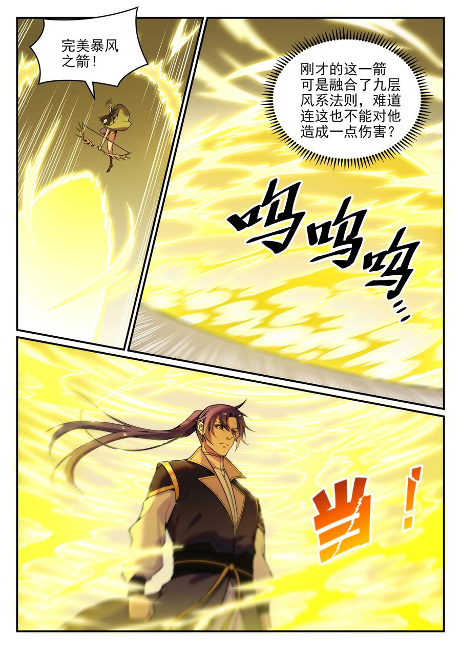 百炼成神 第778回 如愿以偿 第4页