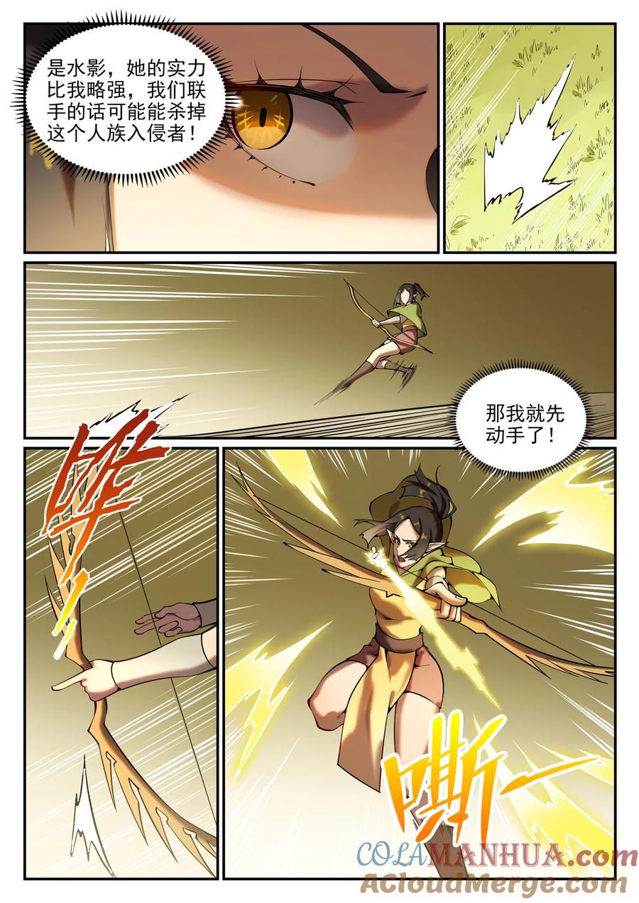 百炼成神 第778回 如愿以偿 第3页