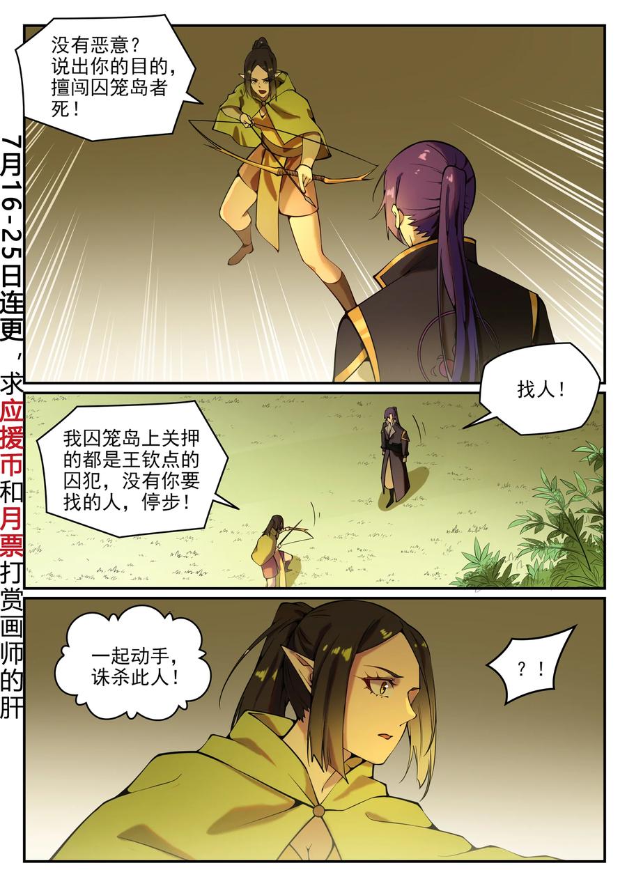 百炼成神 第778回 如愿以偿 第2页