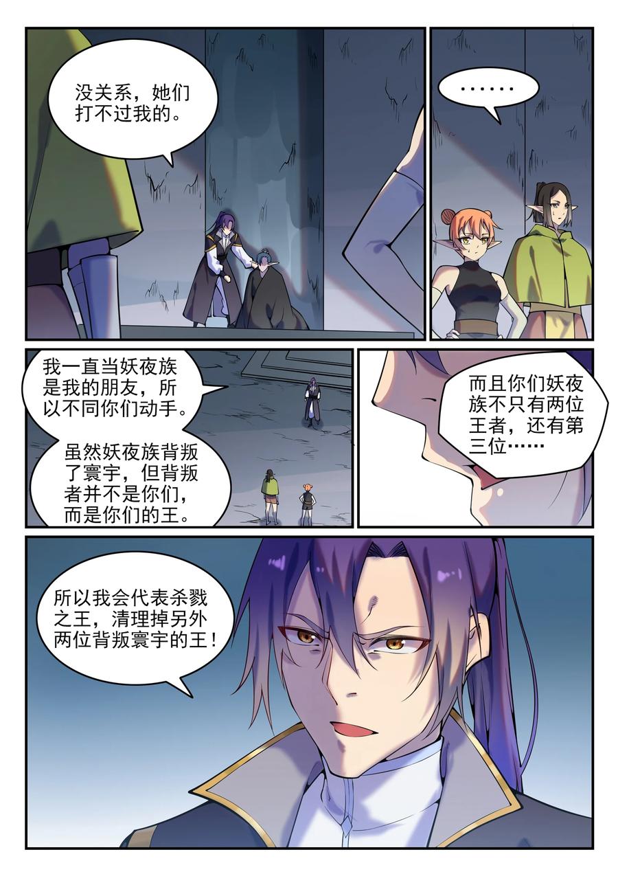 百炼成神 第778回 如愿以偿 第12页