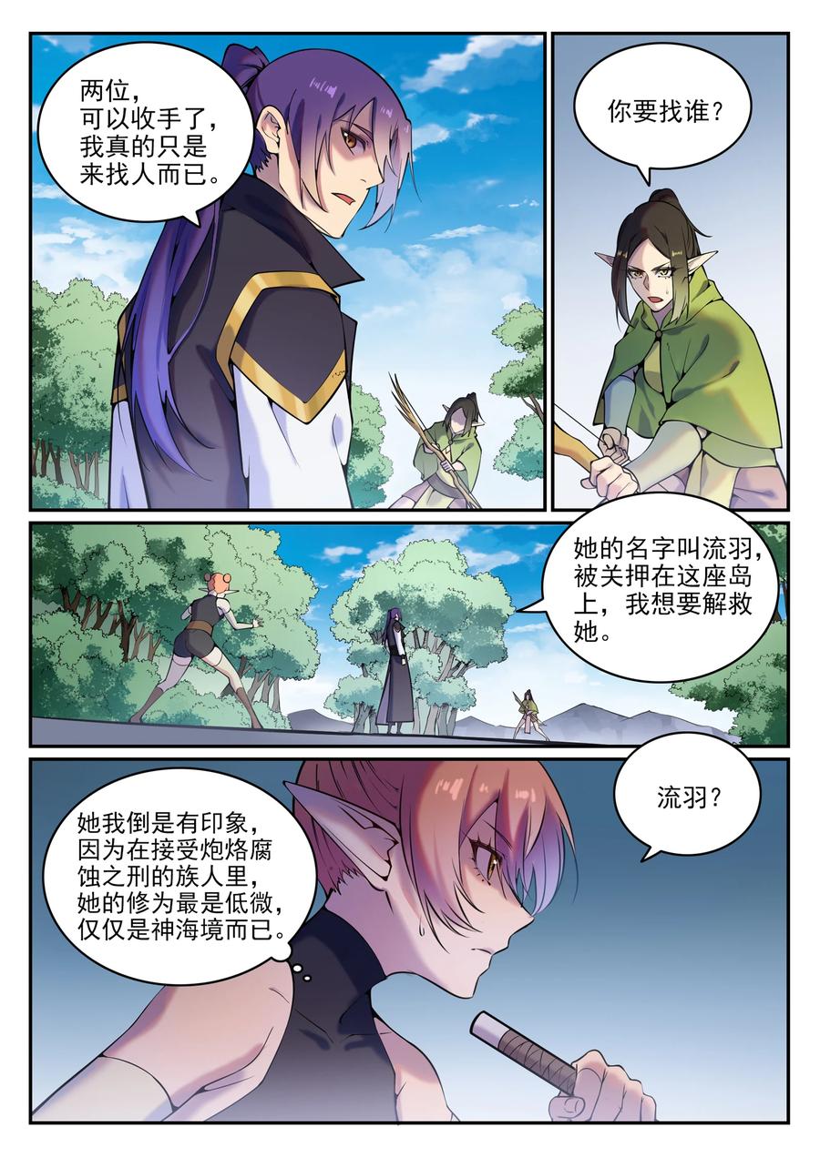 百炼成神 第778回 如愿以偿 第6页