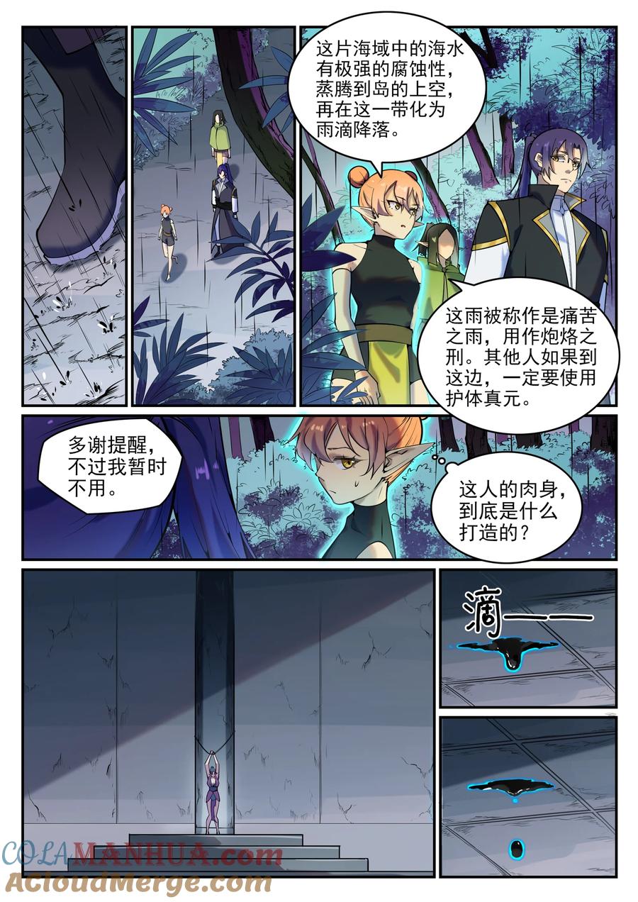 百炼成神 第778回 如愿以偿 第9页