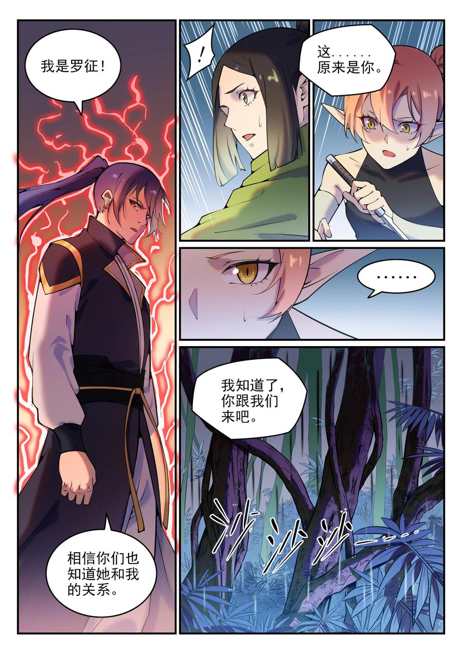 百炼成神 第778回 如愿以偿 第8页