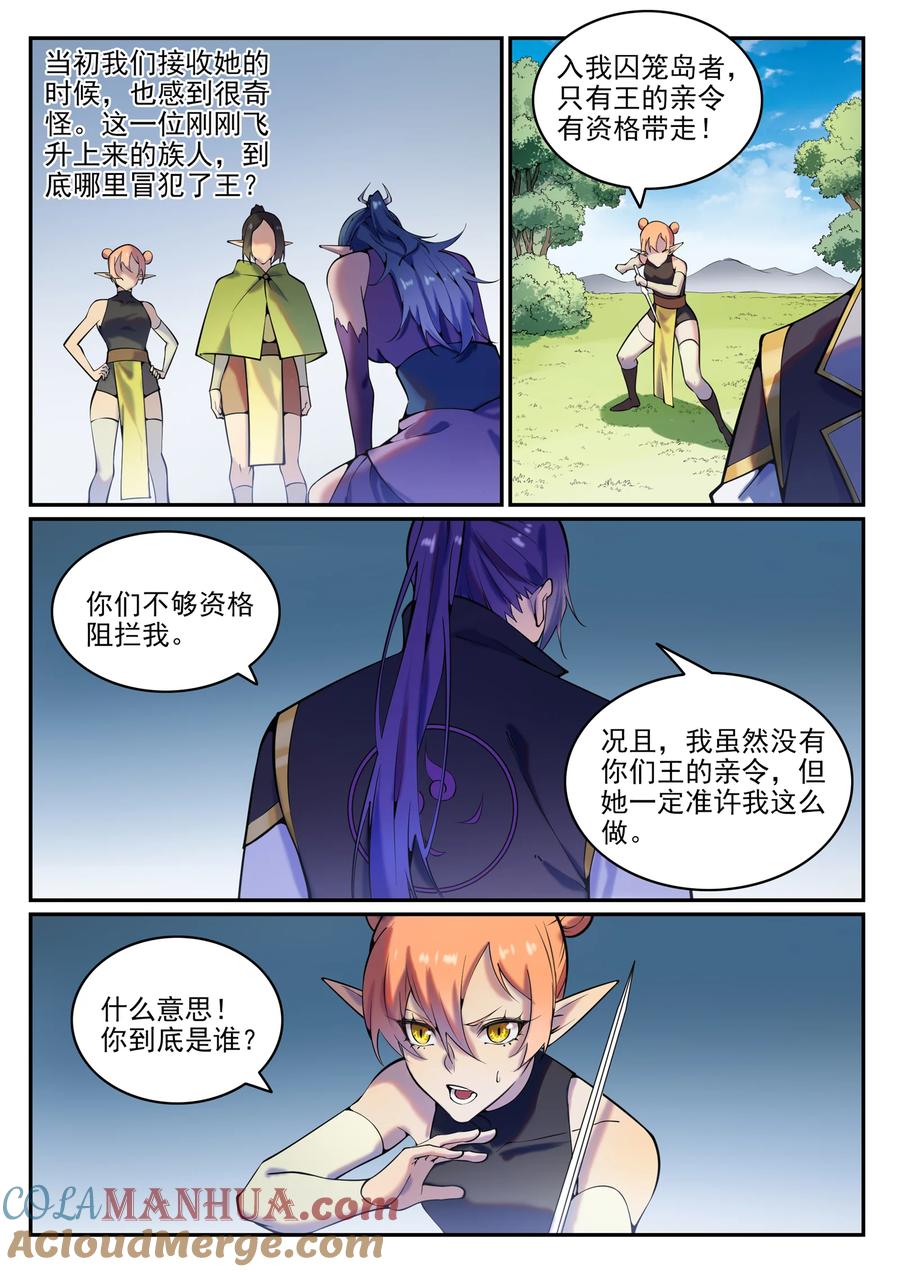 百炼成神 第778回 如愿以偿 第7页