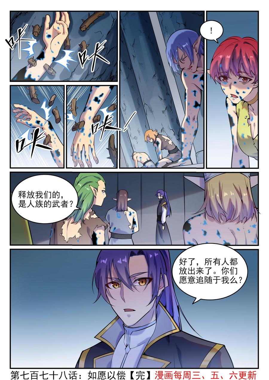 百炼成神 第778回 如愿以偿 第16页