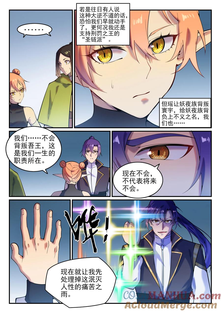 百炼成神 第778回 如愿以偿 第13页
