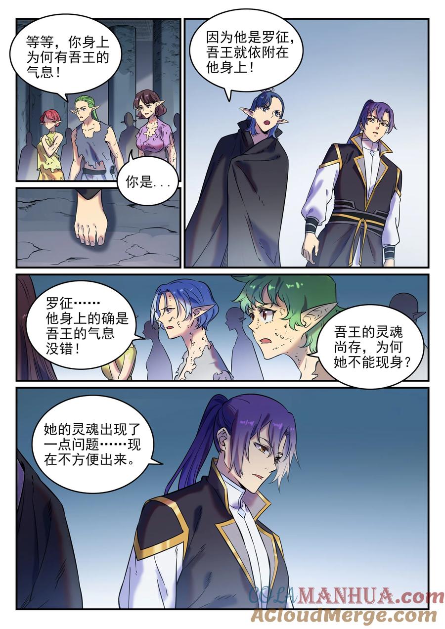 百炼成神 第779回 影叢雲集 第3页
