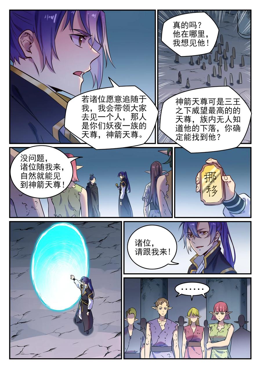 百炼成神 第779回 影叢雲集 第4页