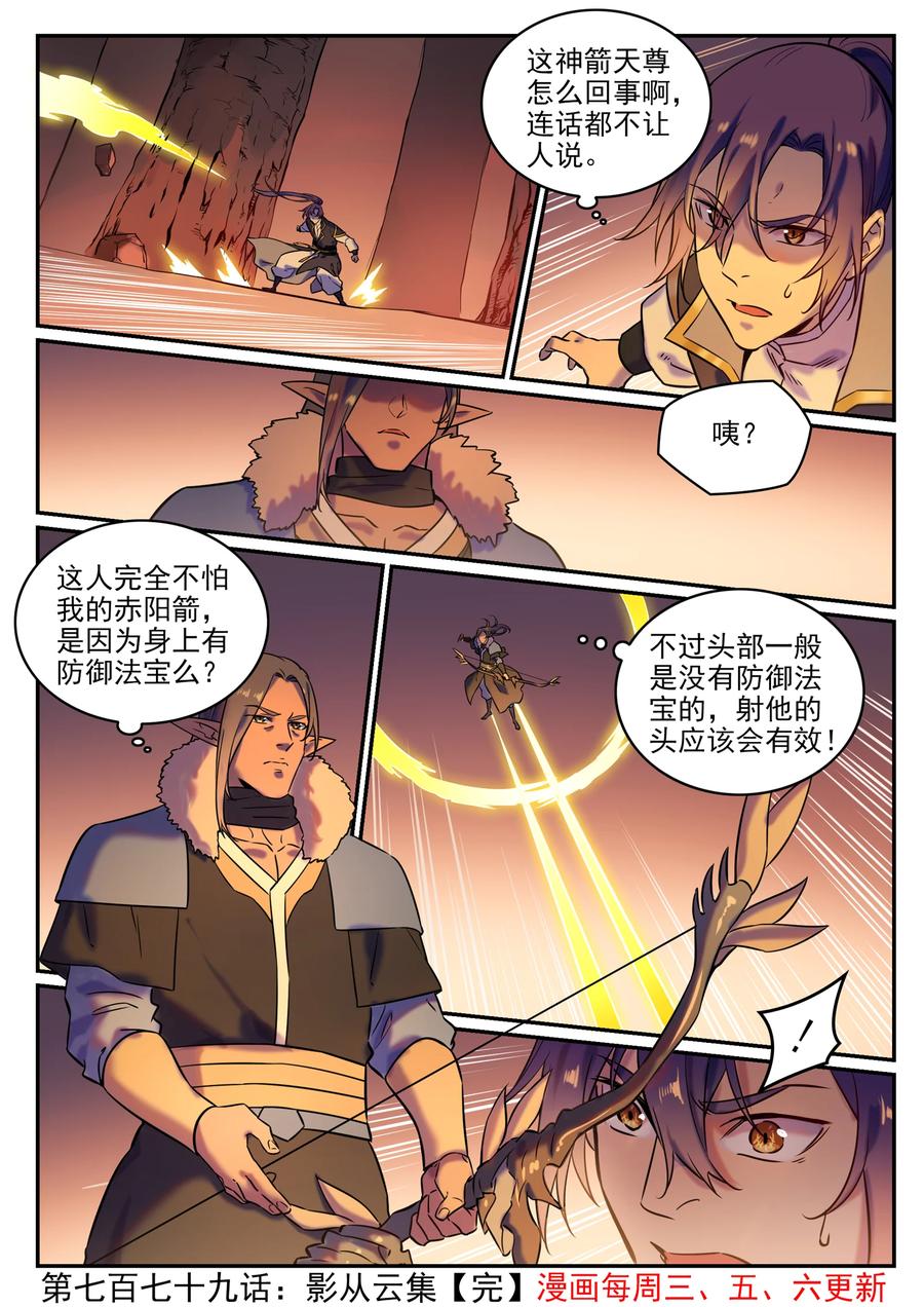 百炼成神 第779回 影叢雲集 第16页