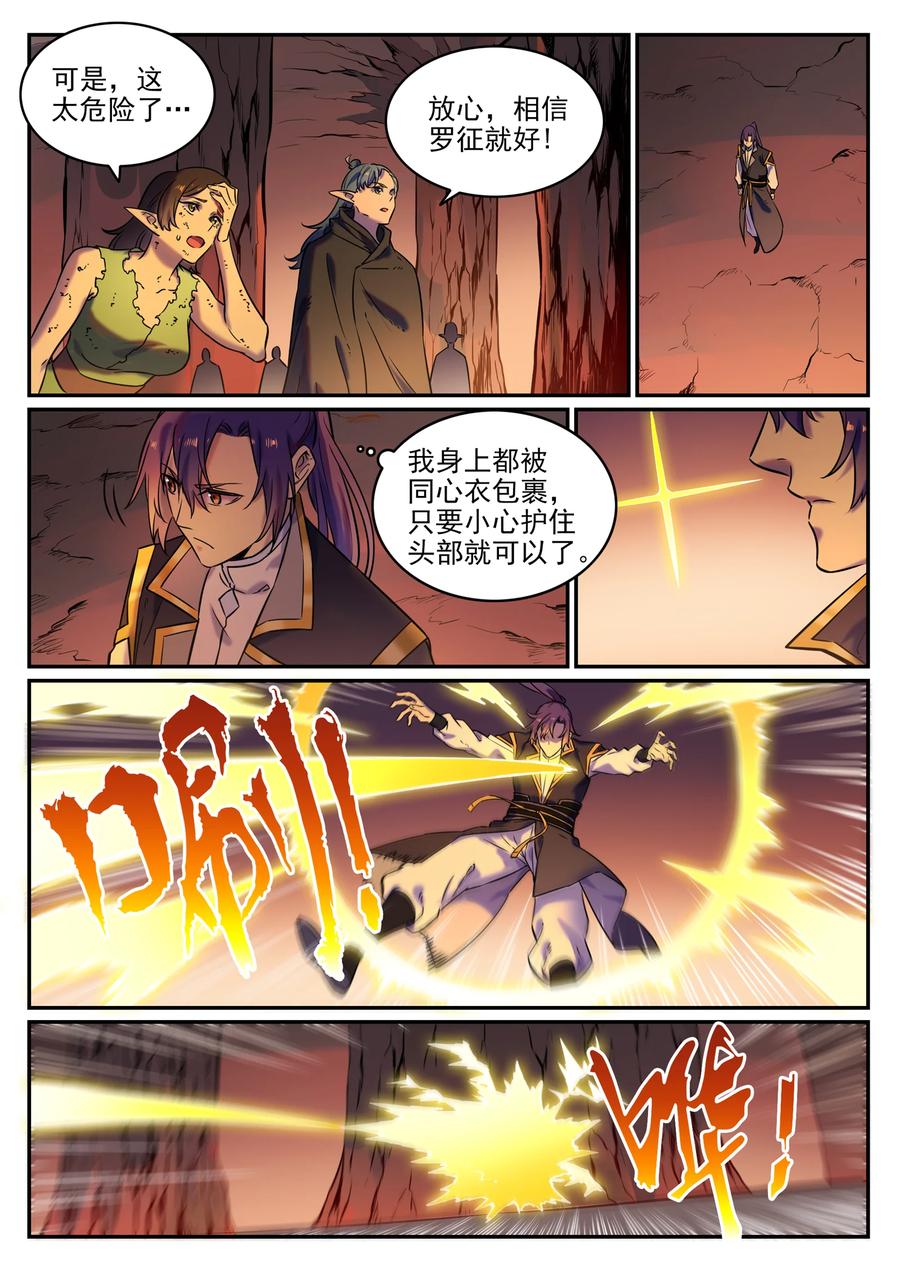 百炼成神 第779回 影叢雲集 第14页