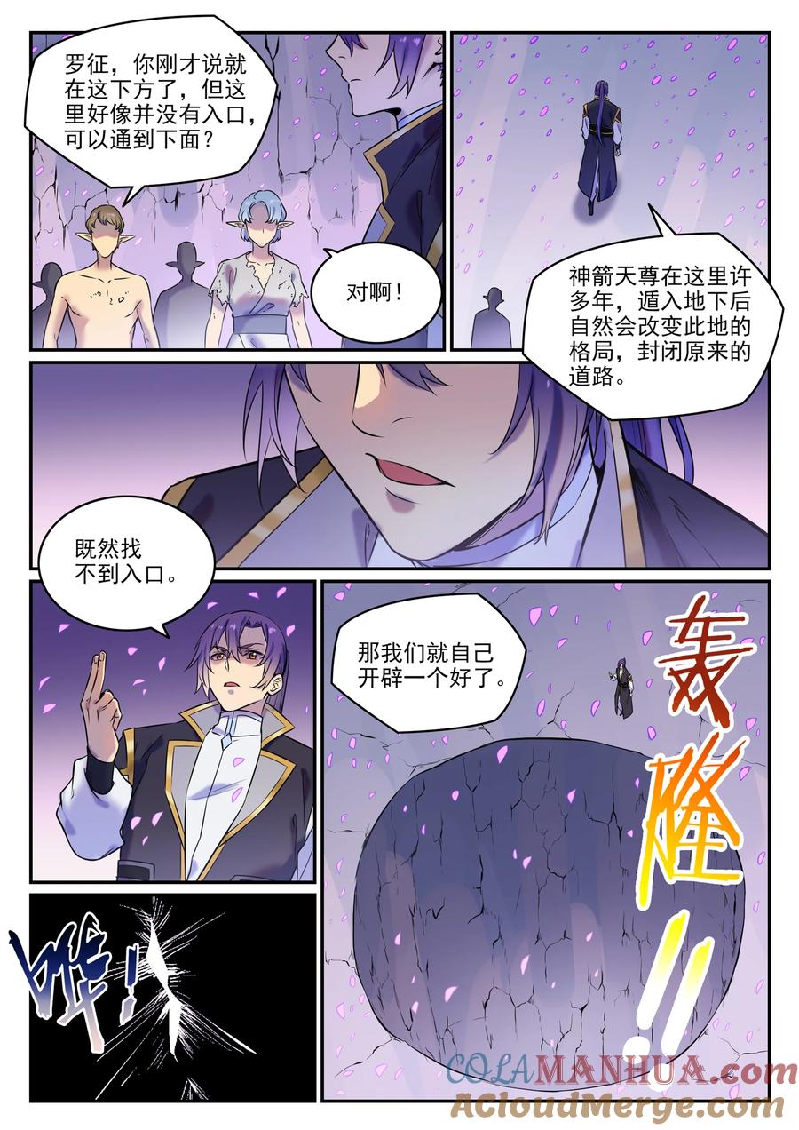百炼成神 第779回 影叢雲集 第9页