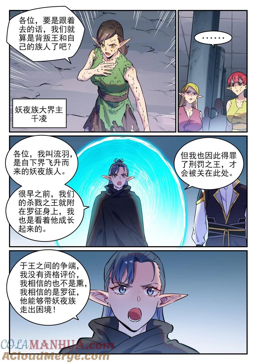百炼成神 第779回 影叢雲集 第5页