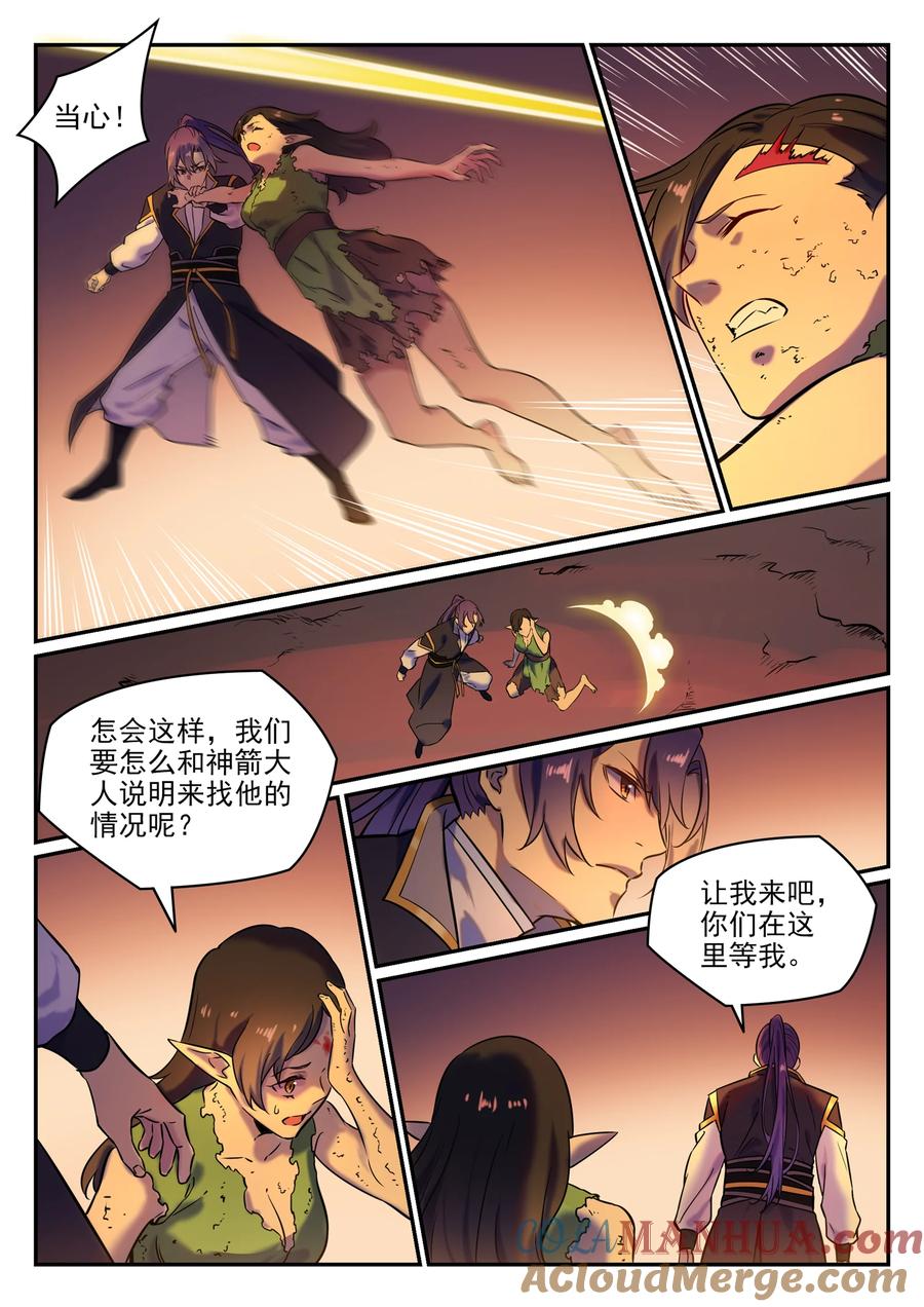 百炼成神 第779回 影叢雲集 第13页