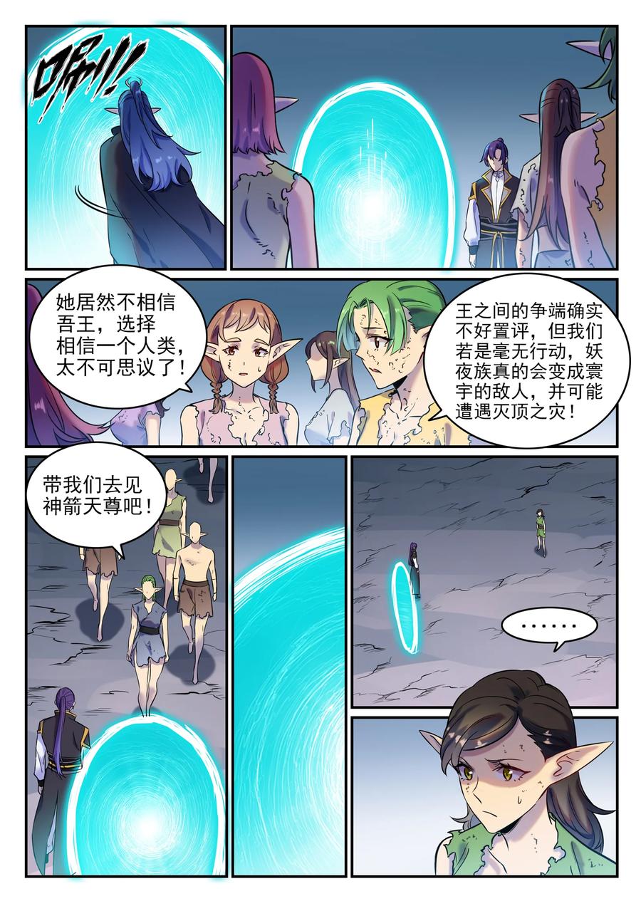 百炼成神 第779回 影叢雲集 第6页