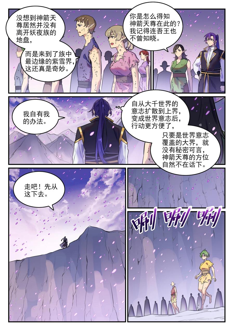 百炼成神 第779回 影叢雲集 第8页