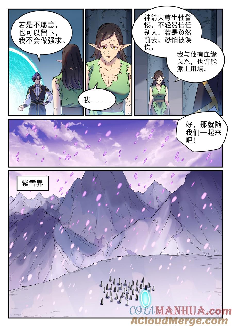 百炼成神 第779回 影叢雲集 第7页