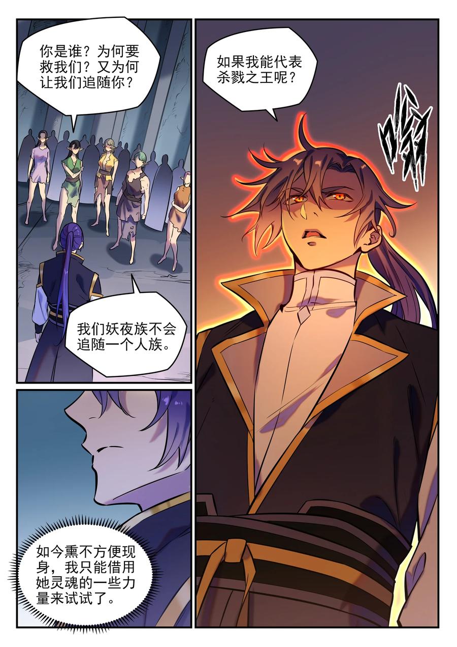 百炼成神 第779回 影叢雲集 第2页
