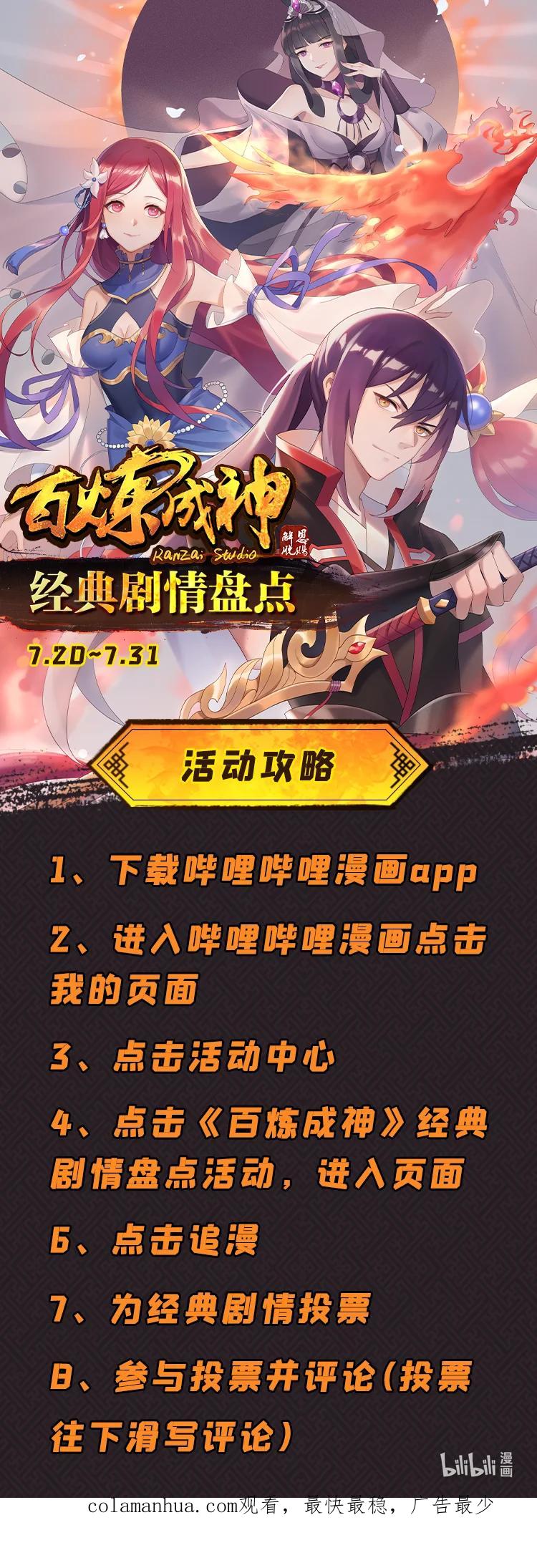 百炼成神 第779回 影叢雲集 第18页