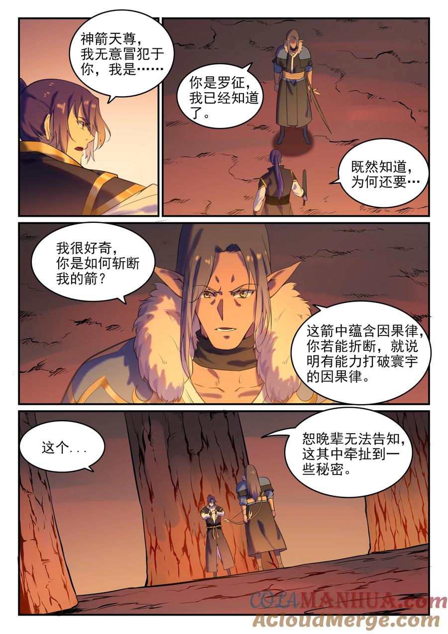 百炼成神 第780回 自拔來歸 第4页