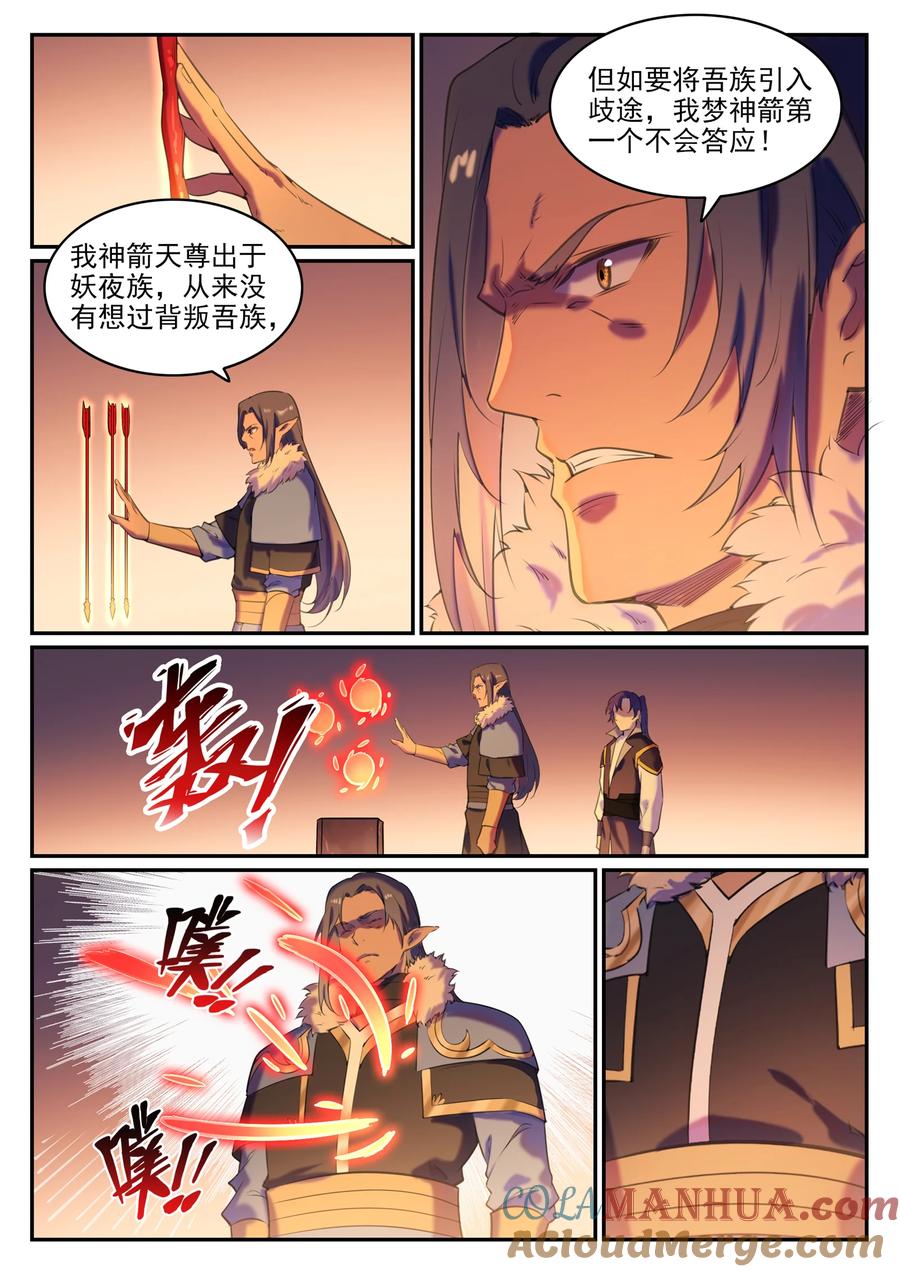 百炼成神 第780回 自拔來歸 第12页